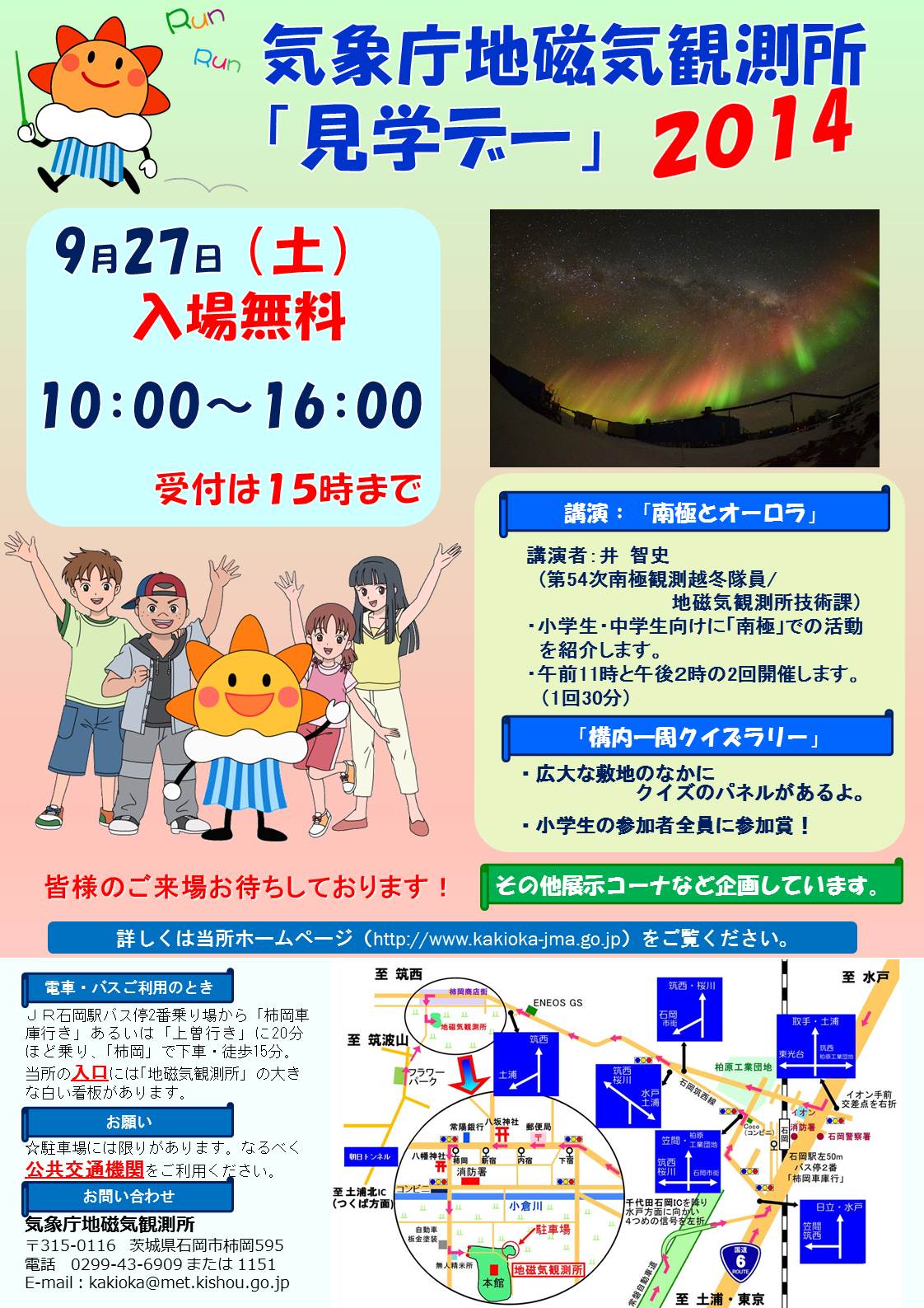 見学デー開催！