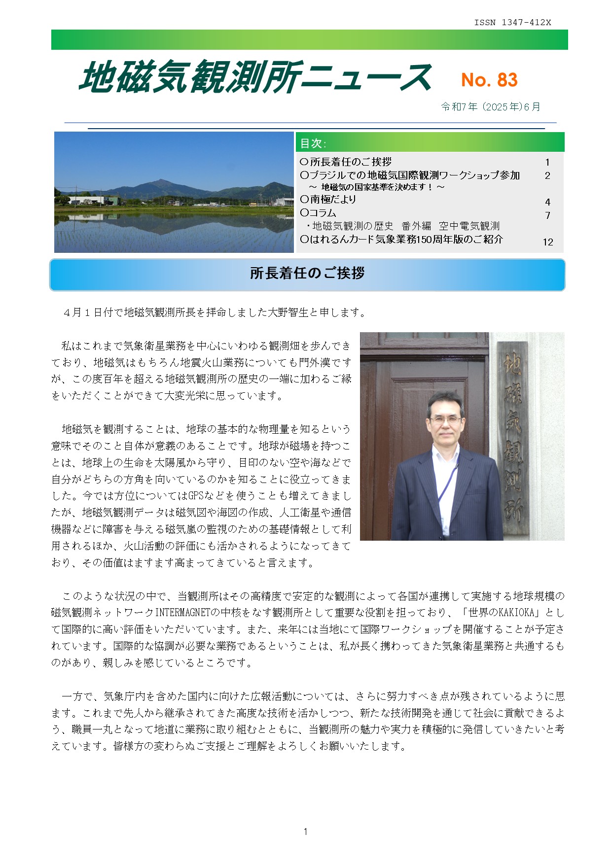 地磁気観測所ニュース第83号